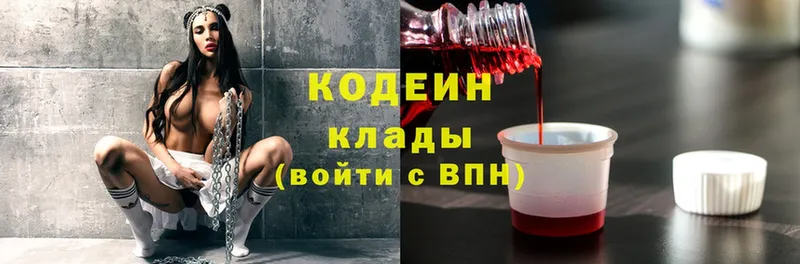 Codein Purple Drank  Конаково 